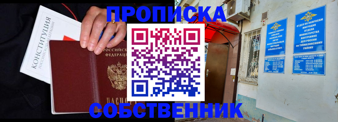 прописка для военкомата в Заинске