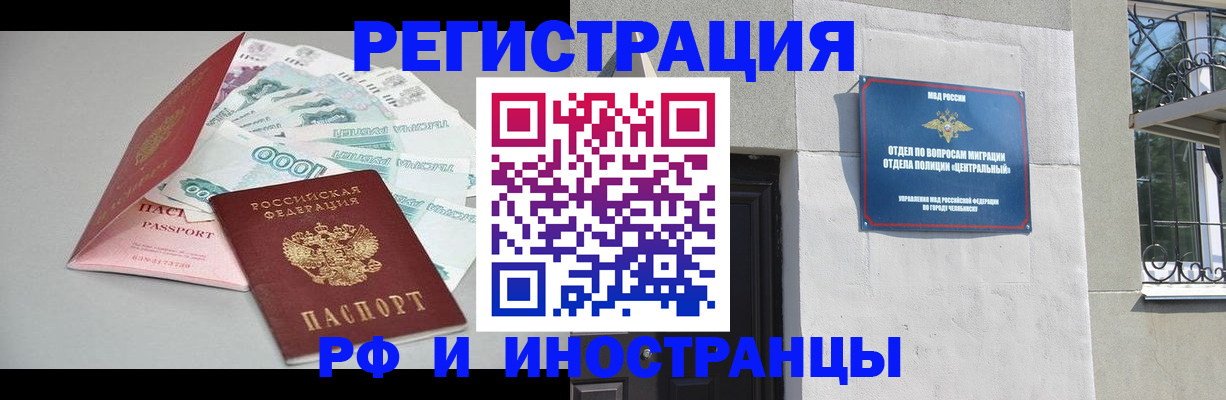 прописка законно в Заинске